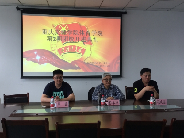 特邀党建组织员徐承璋同志出席365英国上市公司官网团校开班仪式1.jpg