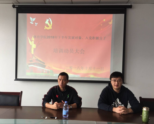 365英国上市公司官网成功召开2018下半年发展对象、积极分子培训动员大会1.png